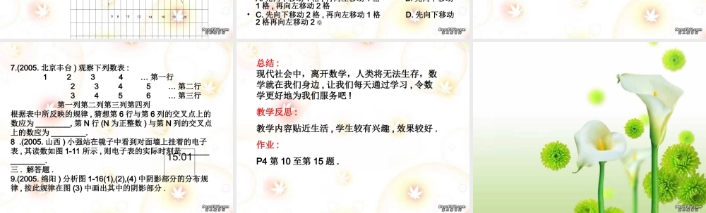 九年级数学走进数学世界复习课件 华东师大版 课件