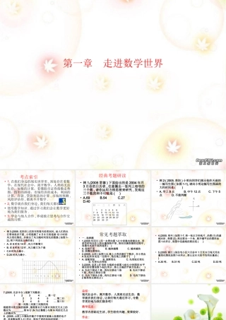 九年级数学走进数学世界复习课件 华东师大版 课件