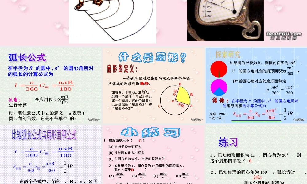 九年级数学弧长及扇形的面积 浙教版 课件