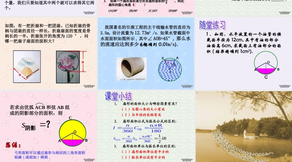 九年级数学弧长及扇形的面积 浙教版 课件