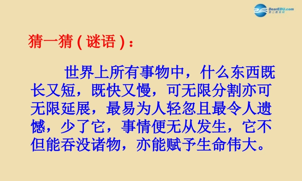 中学主题班会 珍惜时间(当时间的主人，做最好的自己)课件