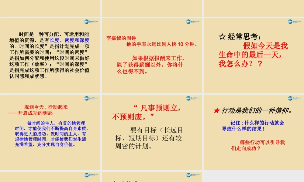 中学主题班会 珍惜时间(当时间的主人，做最好的自己)课件