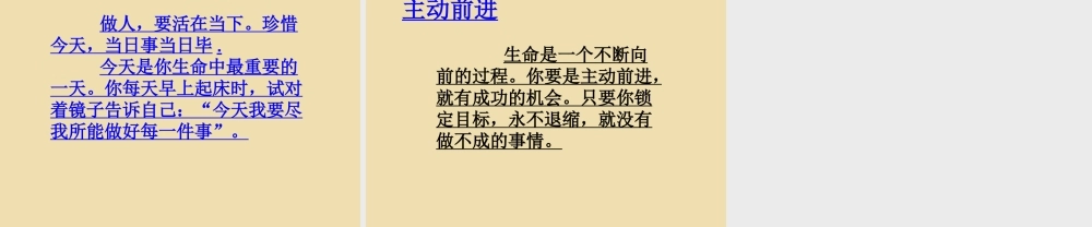 中学主题班会 珍惜时间(当时间的主人，做最好的自己)课件
