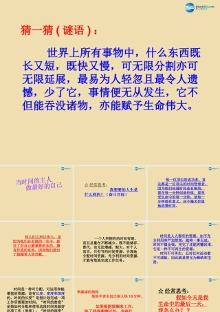 中学主题班会 珍惜时间(当时间的主人，做最好的自己)课件