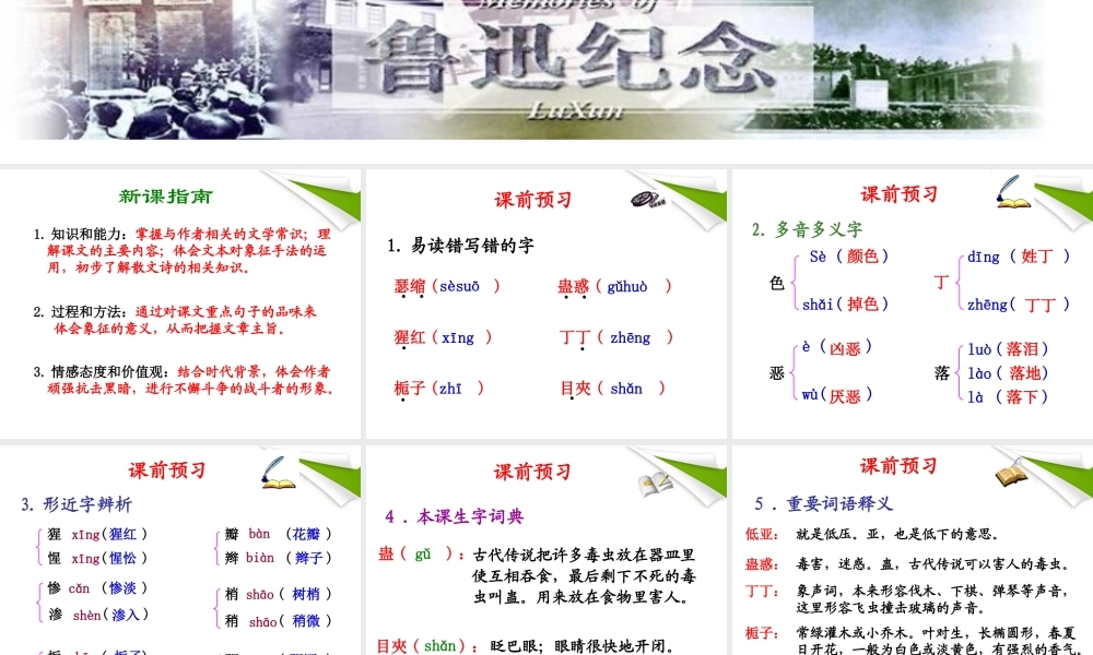 九年级语文上册 第1课(秋夜)课件 冀教版 课件