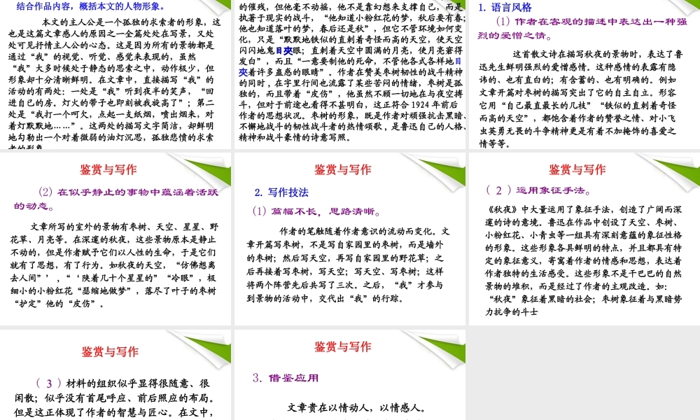 九年级语文上册 第1课(秋夜)课件 冀教版 课件