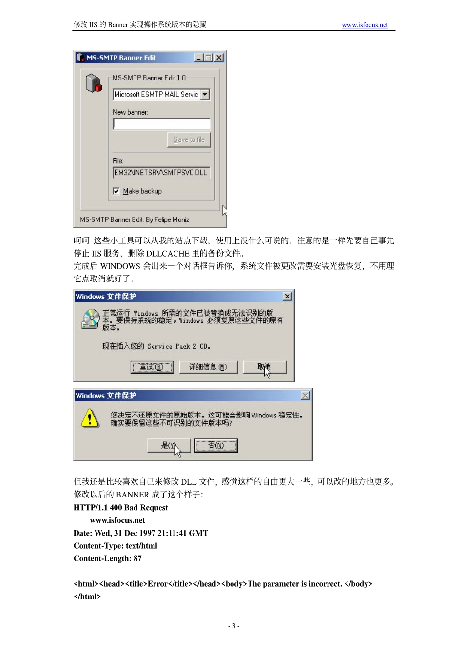 修改IIS的BANNER实现操作系统版本的隐藏_第3页