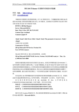 修改IIS的BANNER实现操作系统版本的隐藏