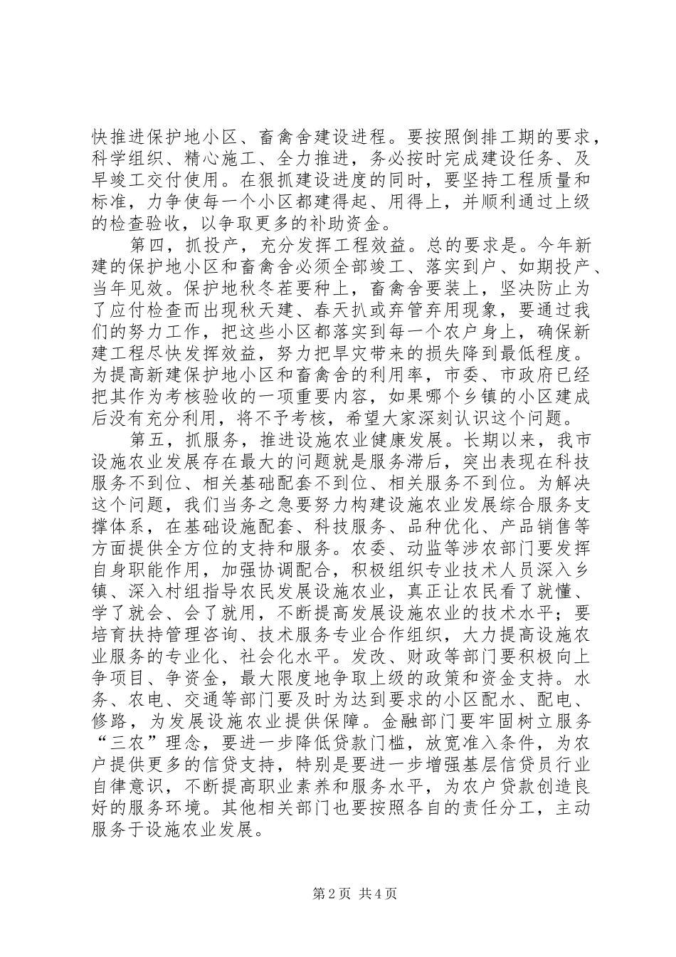 市长在农业建设现场会上的讲话_第2页