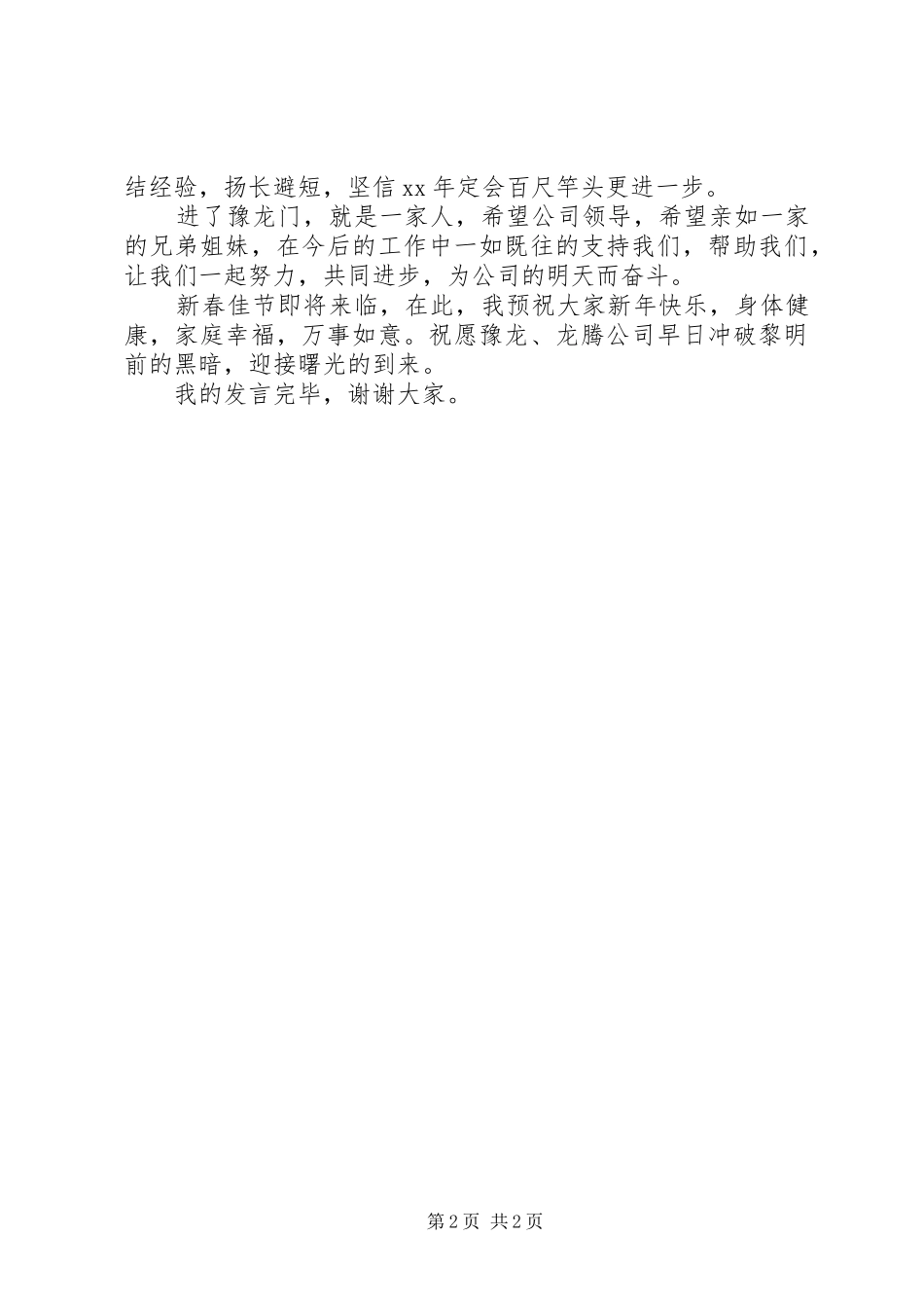 年终表彰会上优秀科室代表发言稿_第2页