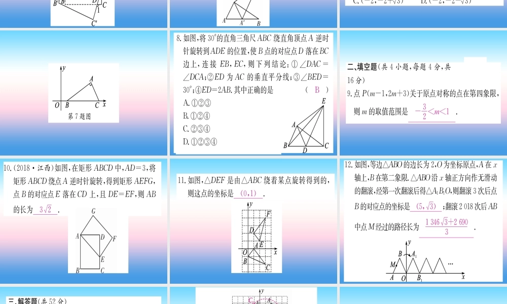 九年级数学下册 寒假作业(三)旋转课堂导练课件(含中考真题)(新版)新人教版 课件
