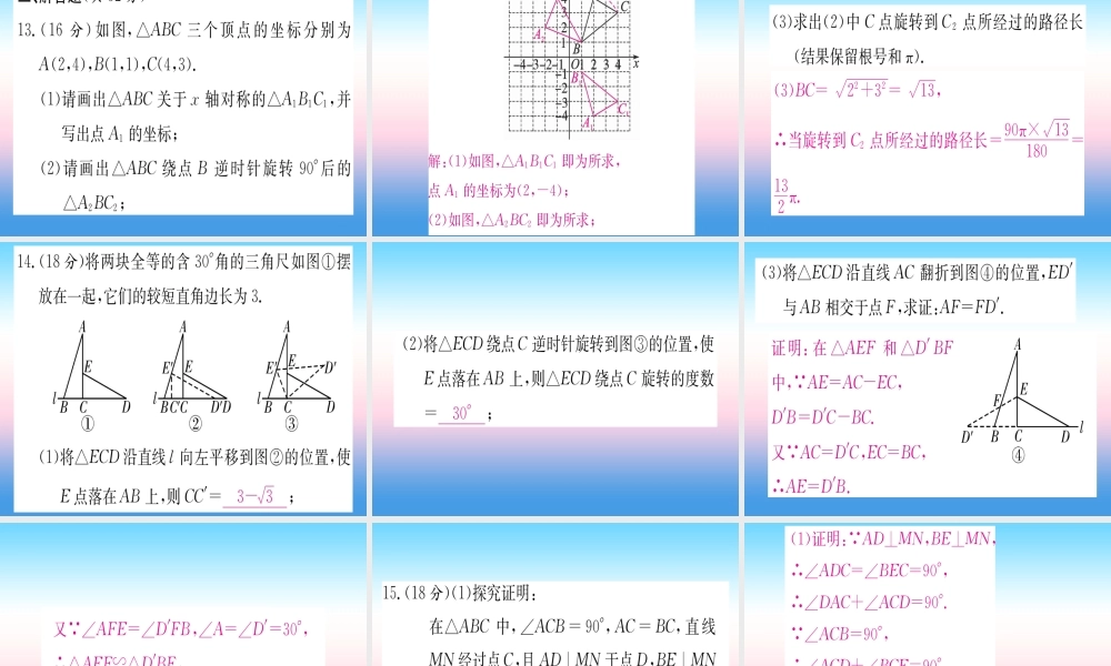 九年级数学下册 寒假作业(三)旋转课堂导练课件(含中考真题)(新版)新人教版 课件