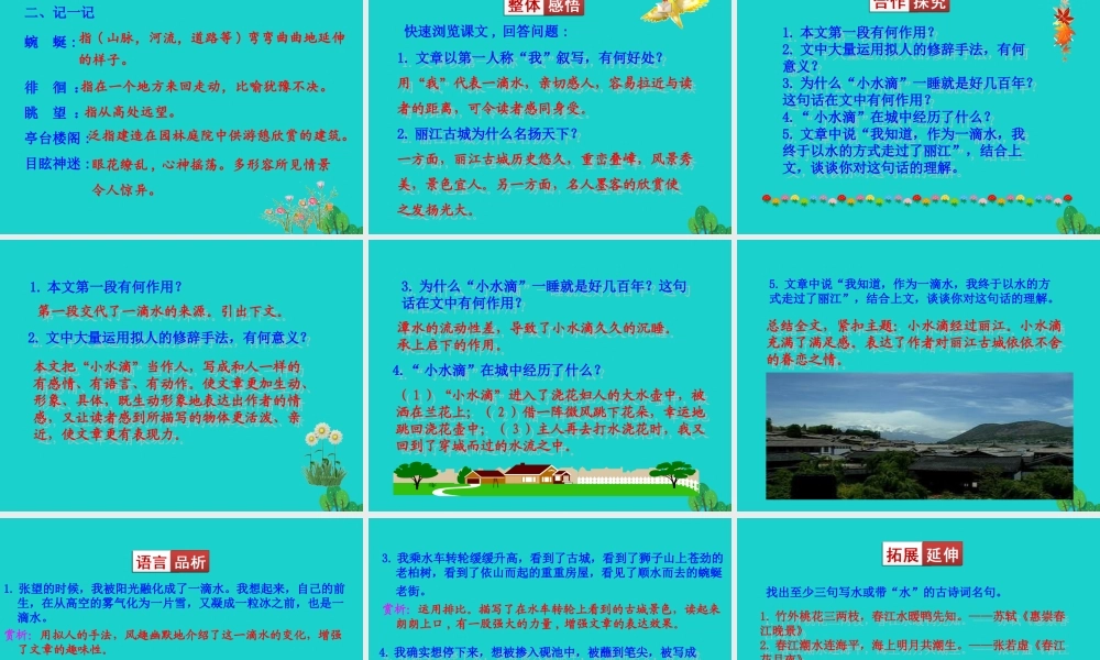 八年级语文下册 第五单元 水经过丽江课件 新人教版 课件