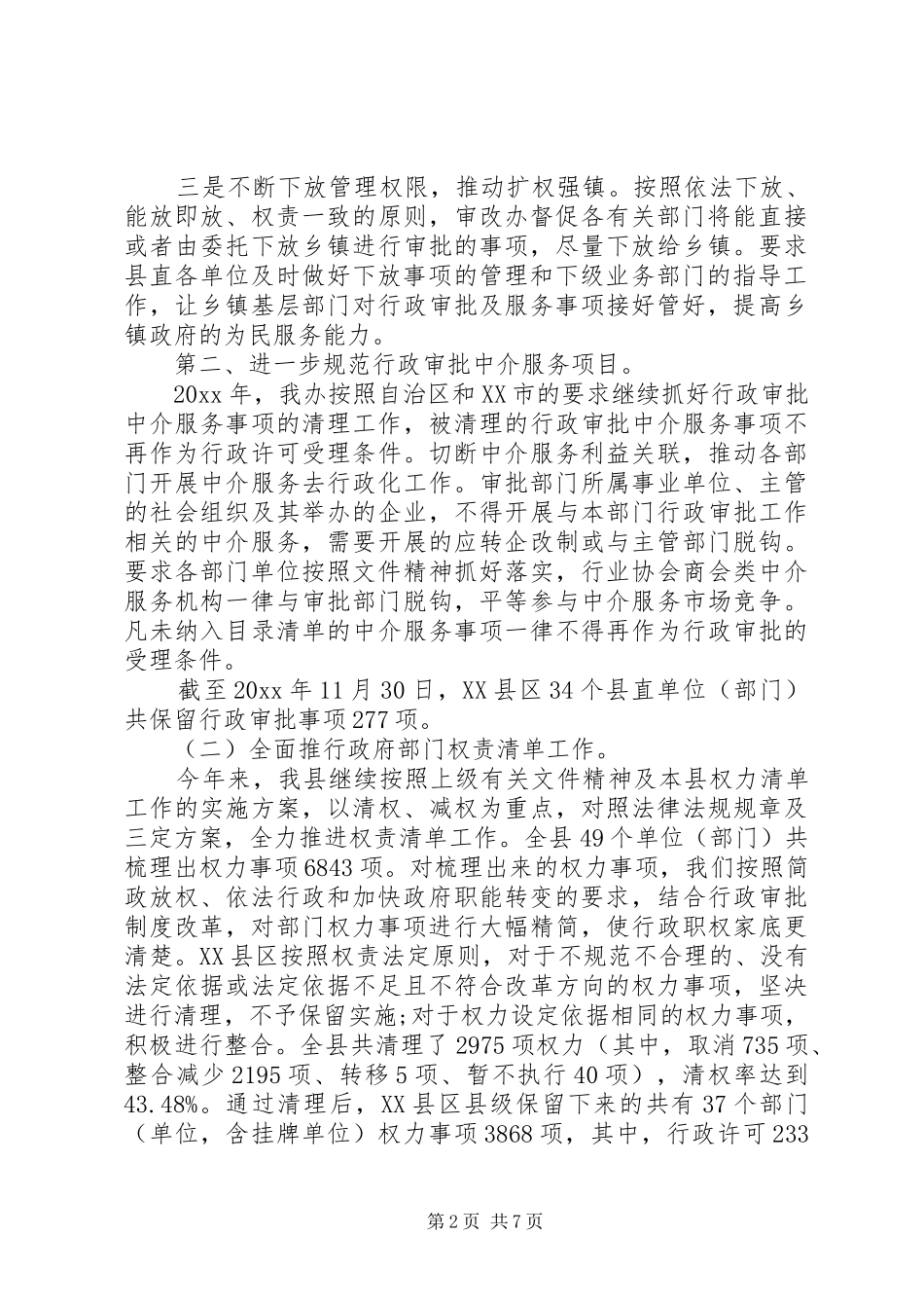 编委办XX年工作总结及计划_第2页