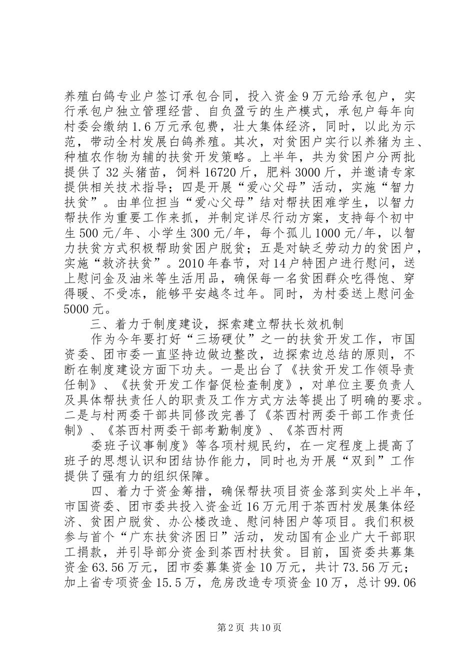 市国资委、团市委扎实推进“规划到户、责任到人”扶贫开发工作_第2页