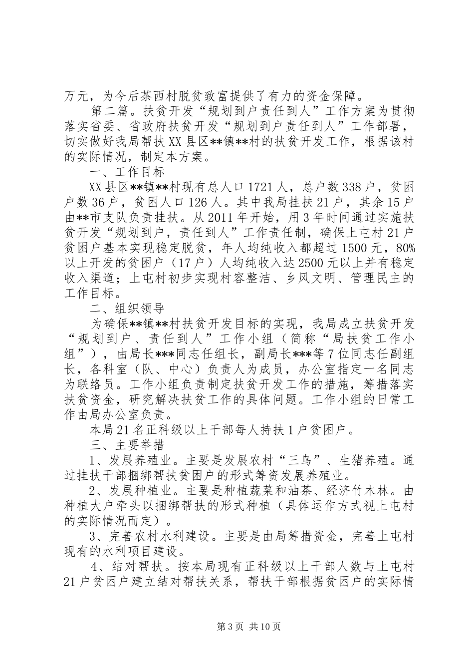 市国资委、团市委扎实推进“规划到户、责任到人”扶贫开发工作_第3页