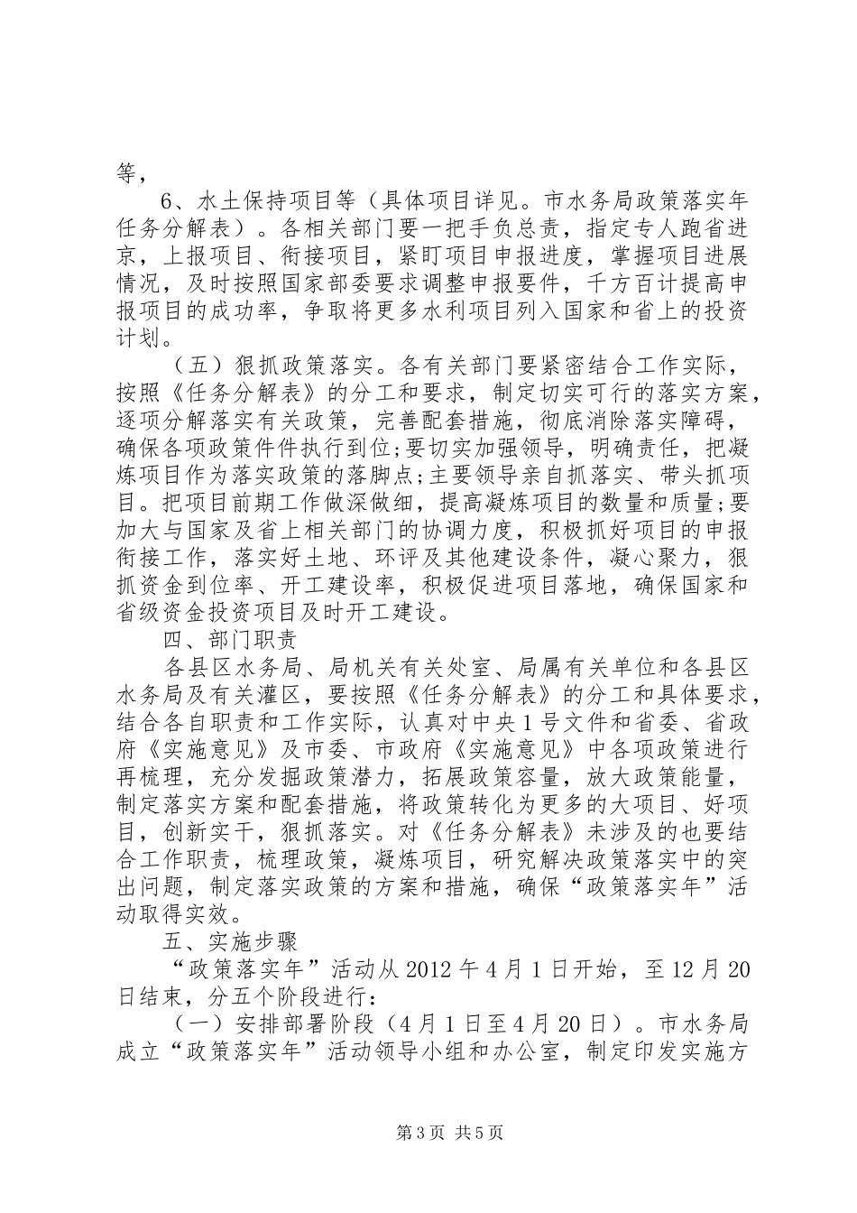 水务局政策落实年安排意见_第3页