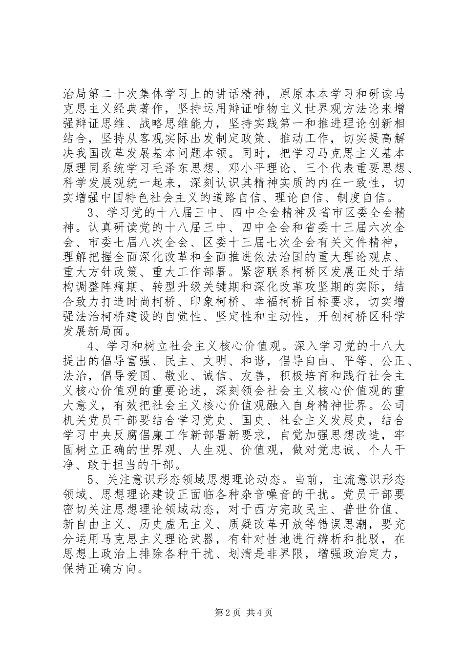 机关党支部XX年学习计划_第2页