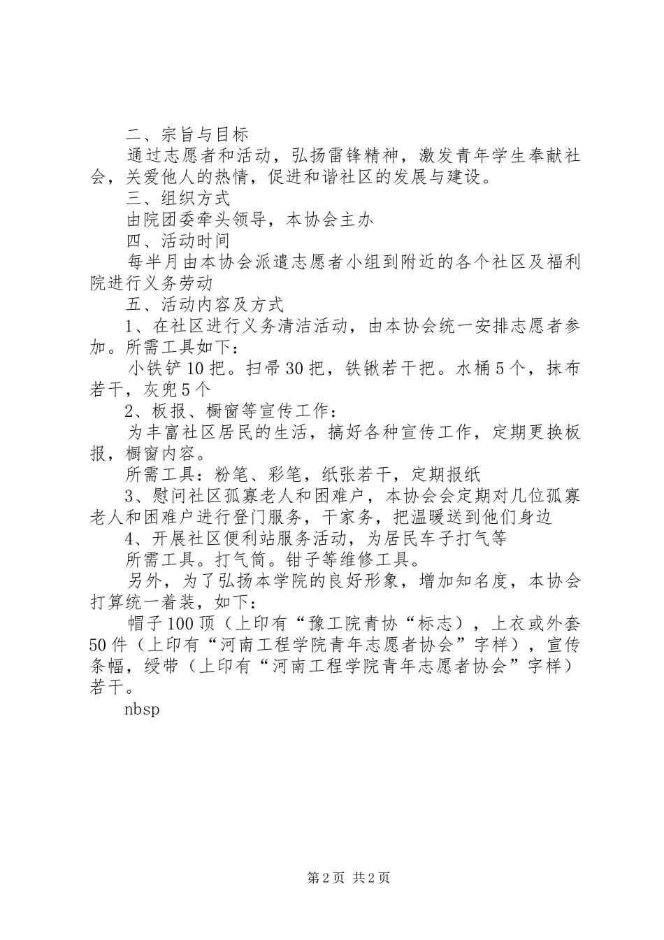 志愿者活动计划方案_第2页