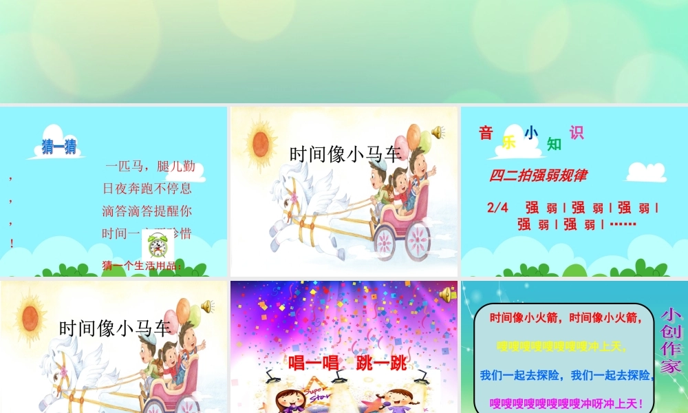 唱歌-时间像小马车