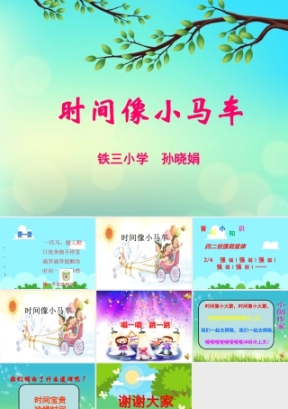 唱歌-时间像小马车