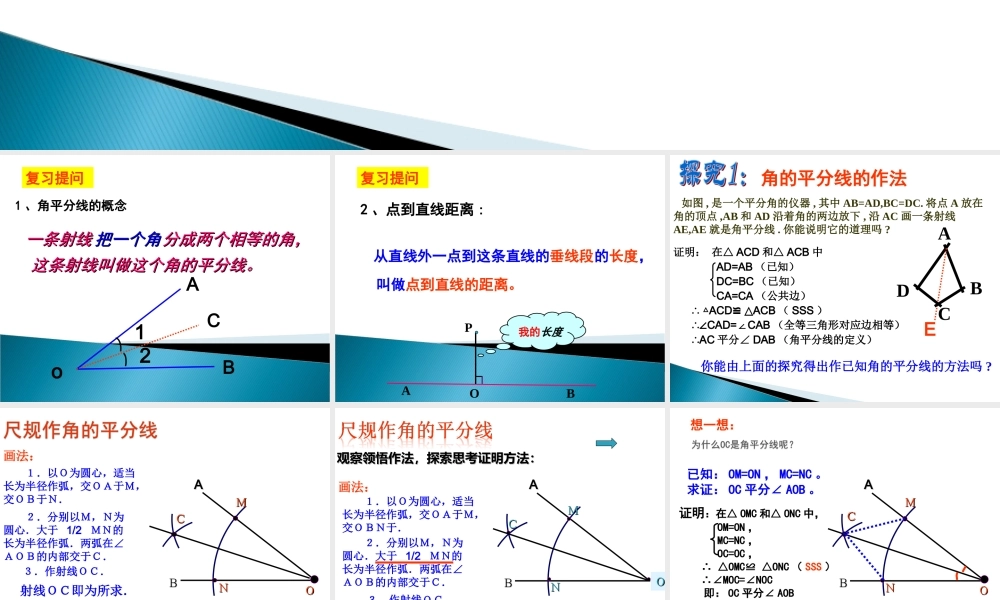 角平分线的性质.ppt00
