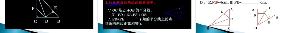角平分线的性质.ppt00