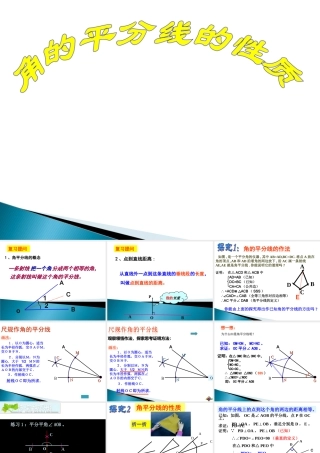 角平分线的性质.ppt00