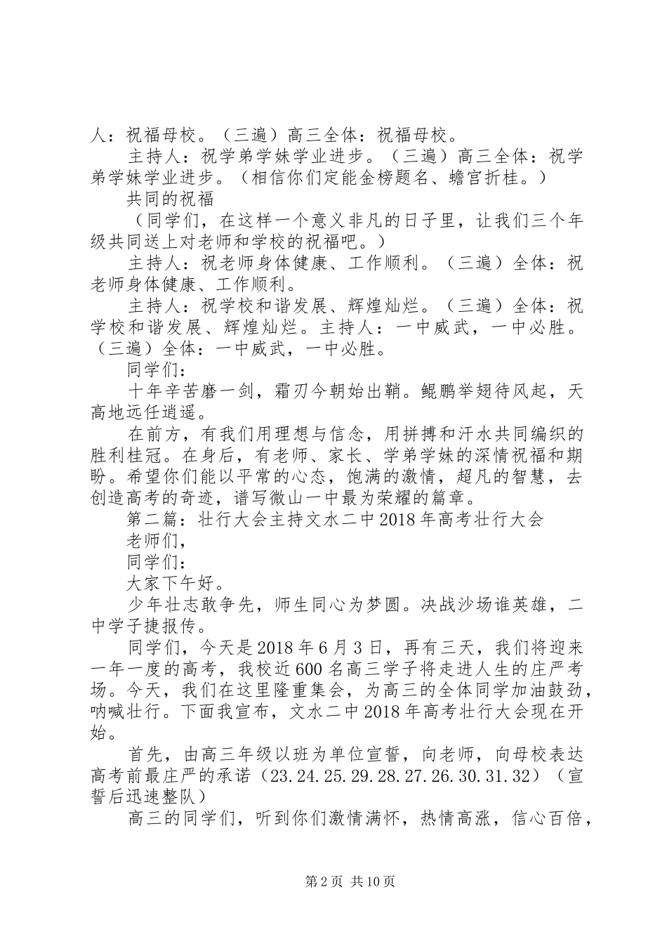 壮行大会主持词[五篇范例]_第2页