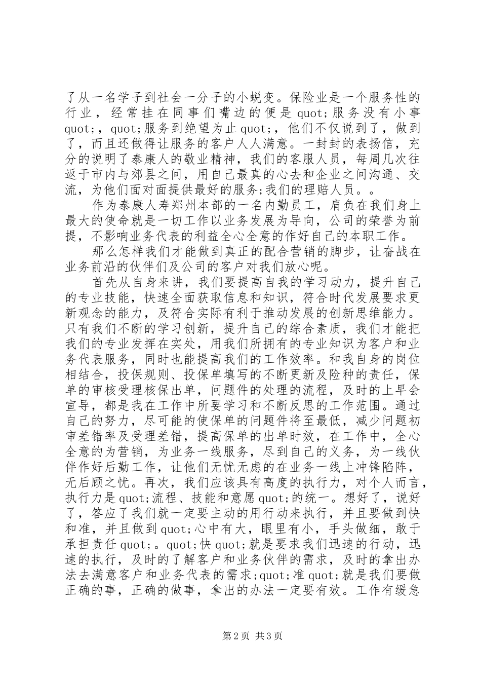 保险人员演讲稿_第2页