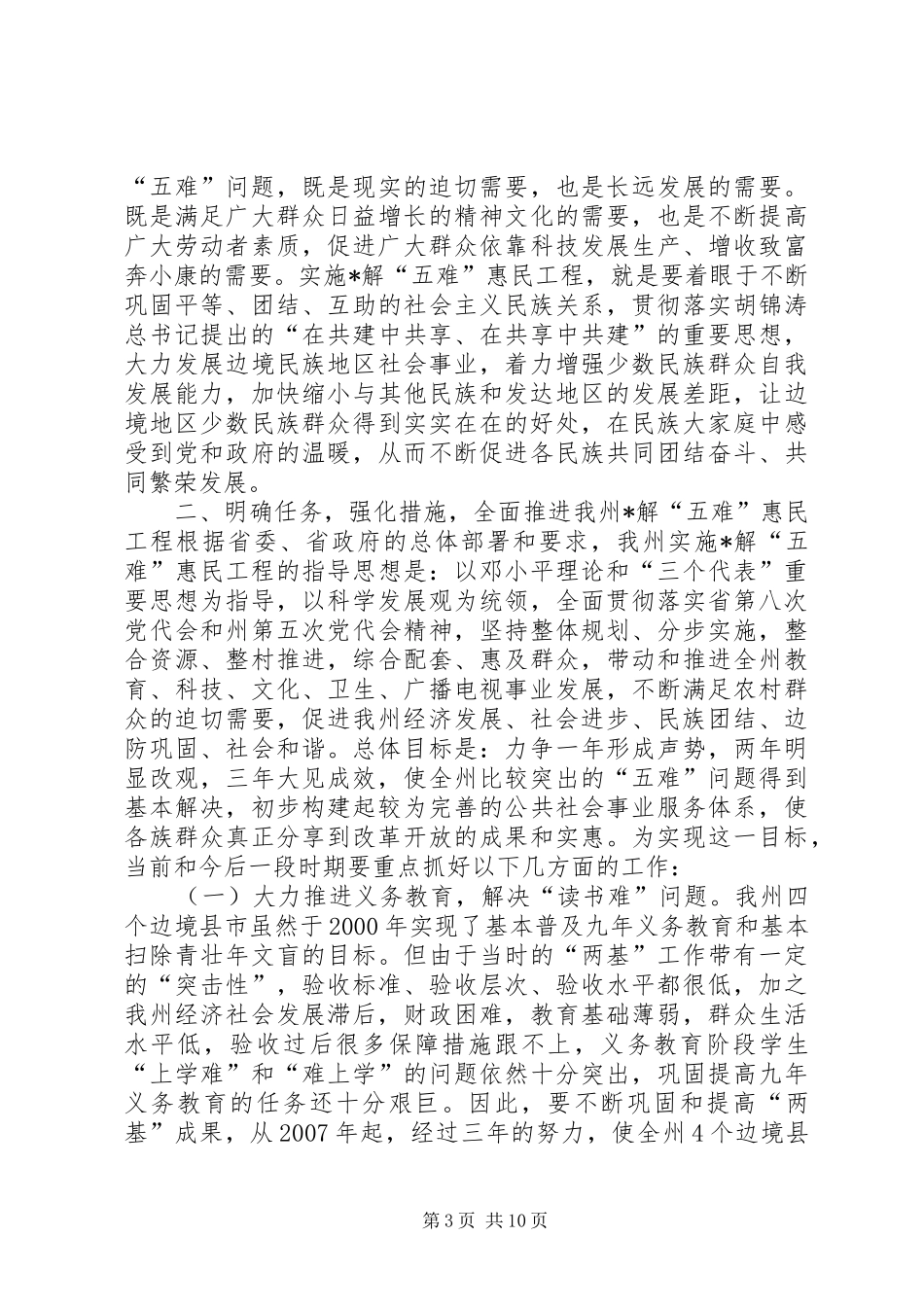 解五难惠民工程动员大会上的讲话_第3页