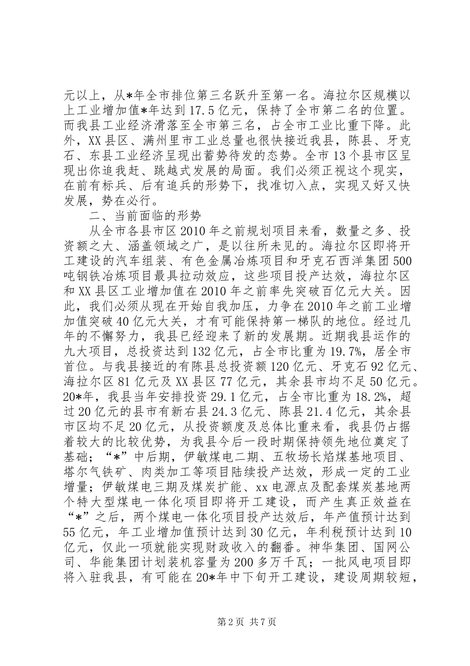 工业发展动员大会讲话_第2页