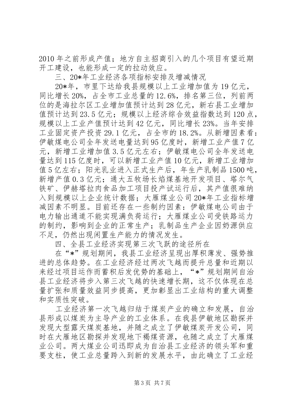 工业发展动员大会讲话_第3页