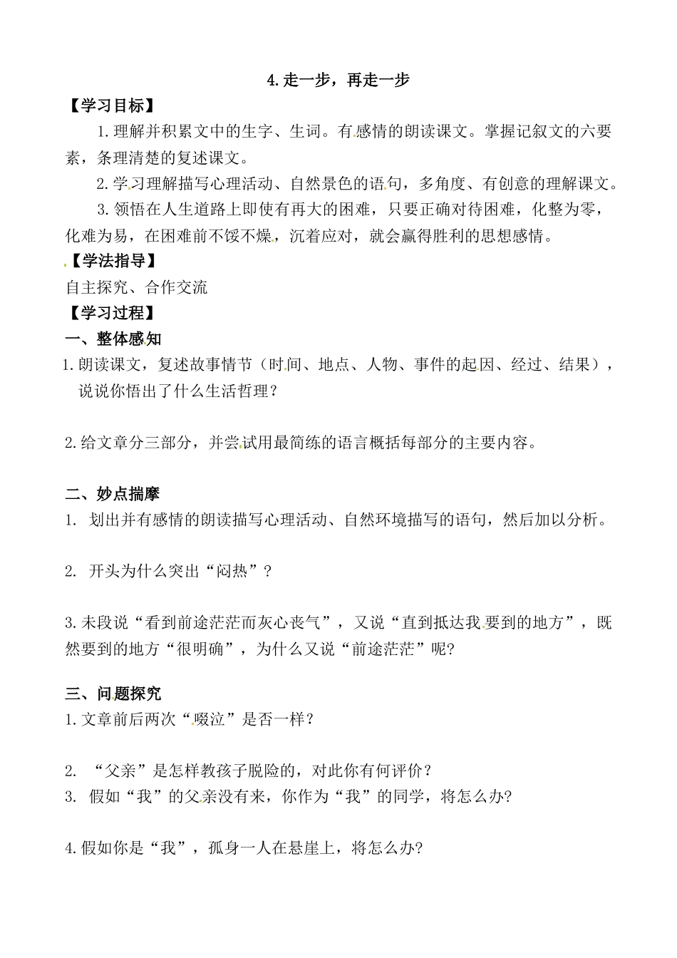 学案：4.走一步-再走一步_第1页