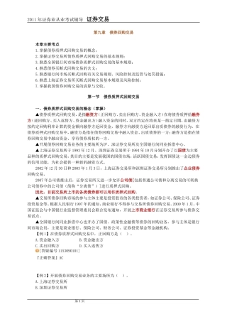 2011年证券交易第9章讲义及课后练习