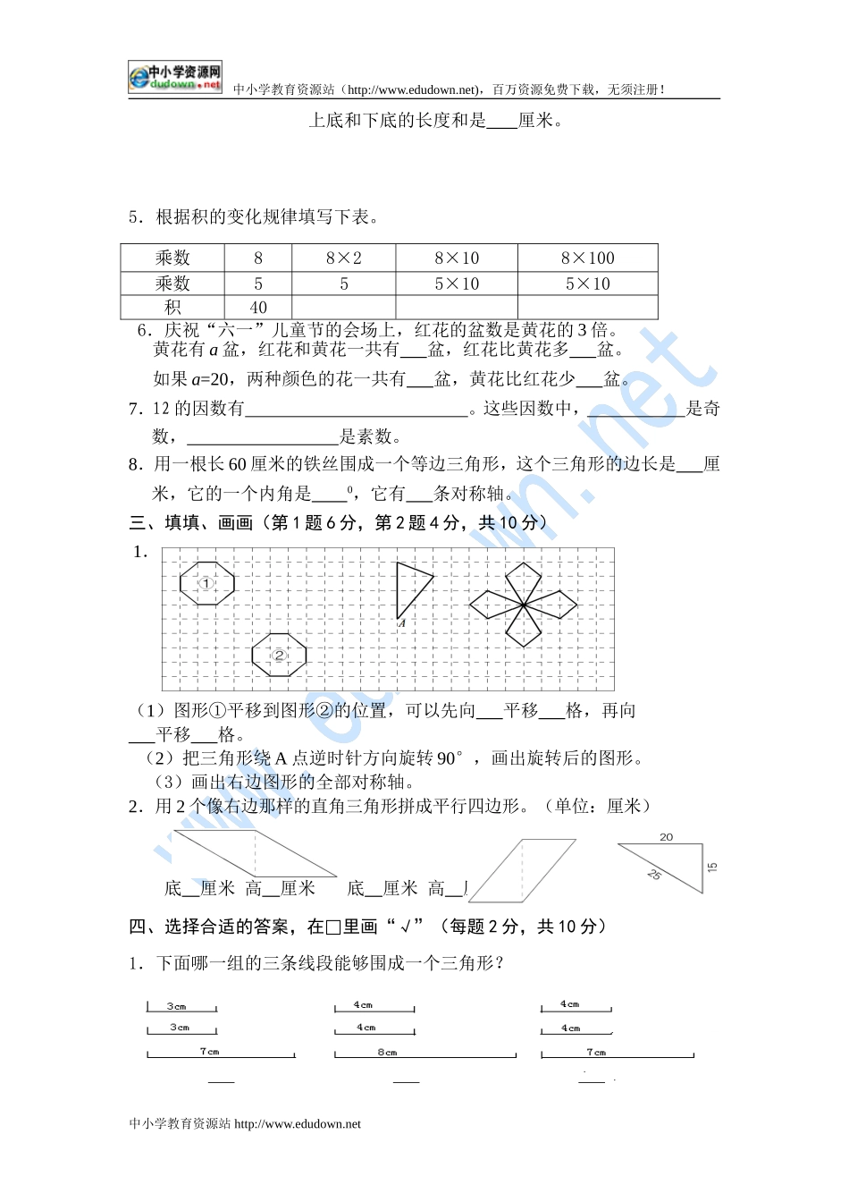 2010～2011年小学四年级下期末数学期末试题_第2页