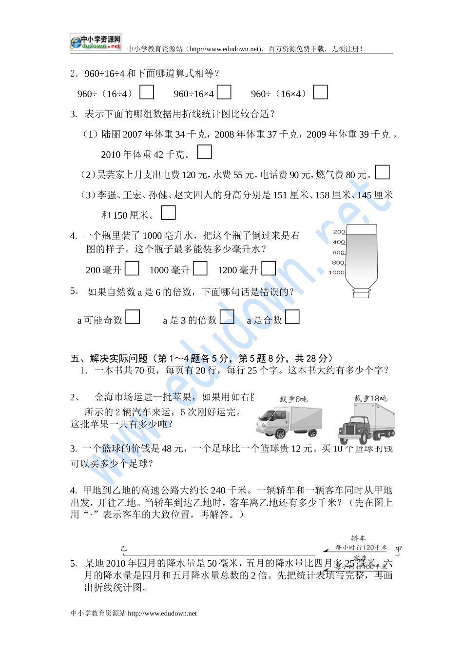 2010～2011年小学四年级下期末数学期末试题_第3页