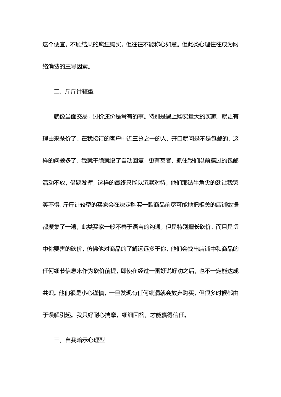 关于网购心理的寒假社会实践调研报告_第2页
