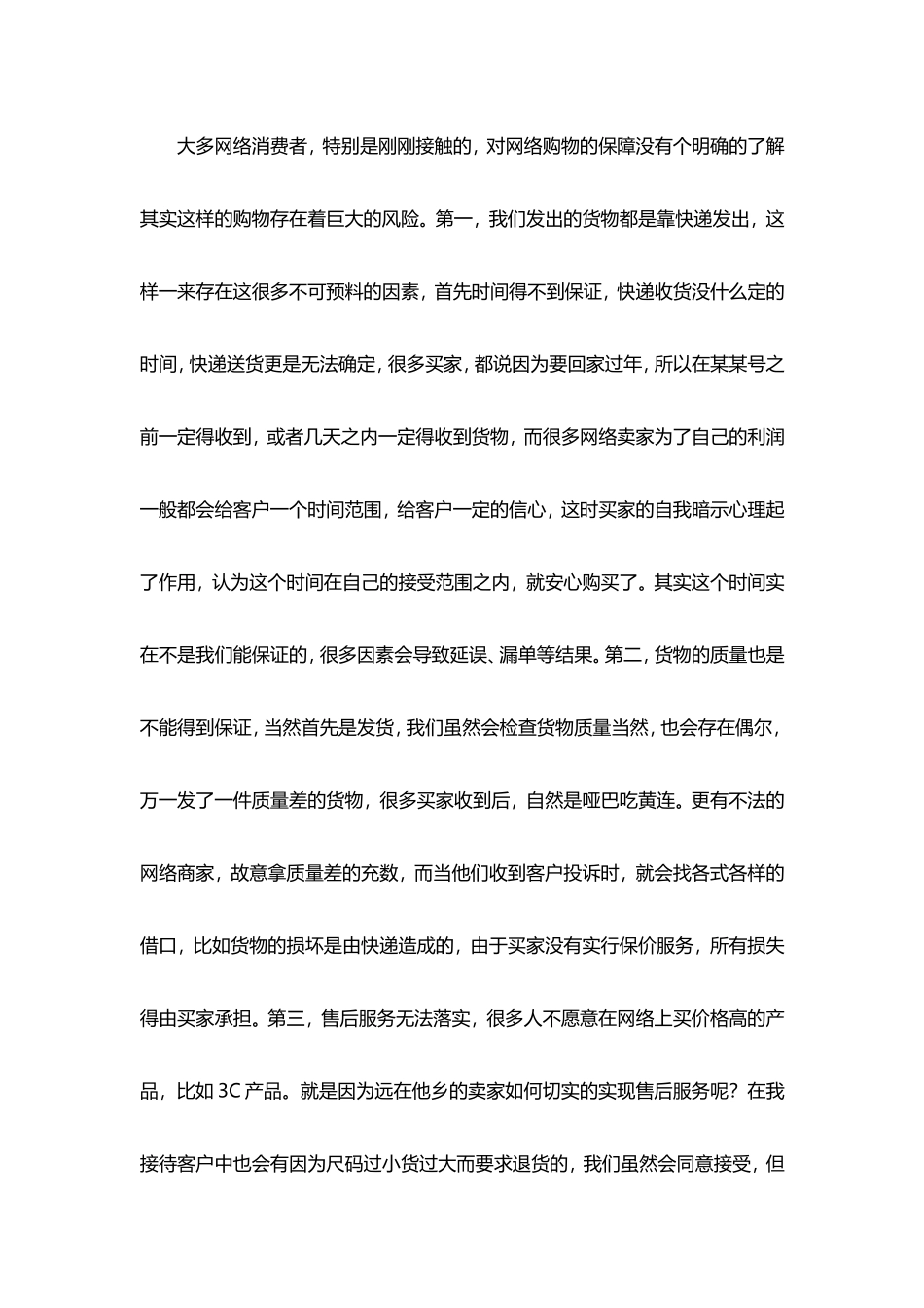 关于网购心理的寒假社会实践调研报告_第3页