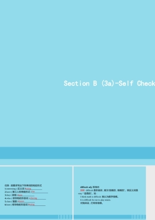 七年级英语上册 Unit 5 Do you have a soccer ball Section B(3a Self Check)课件 (新版)人教新目标版 课件