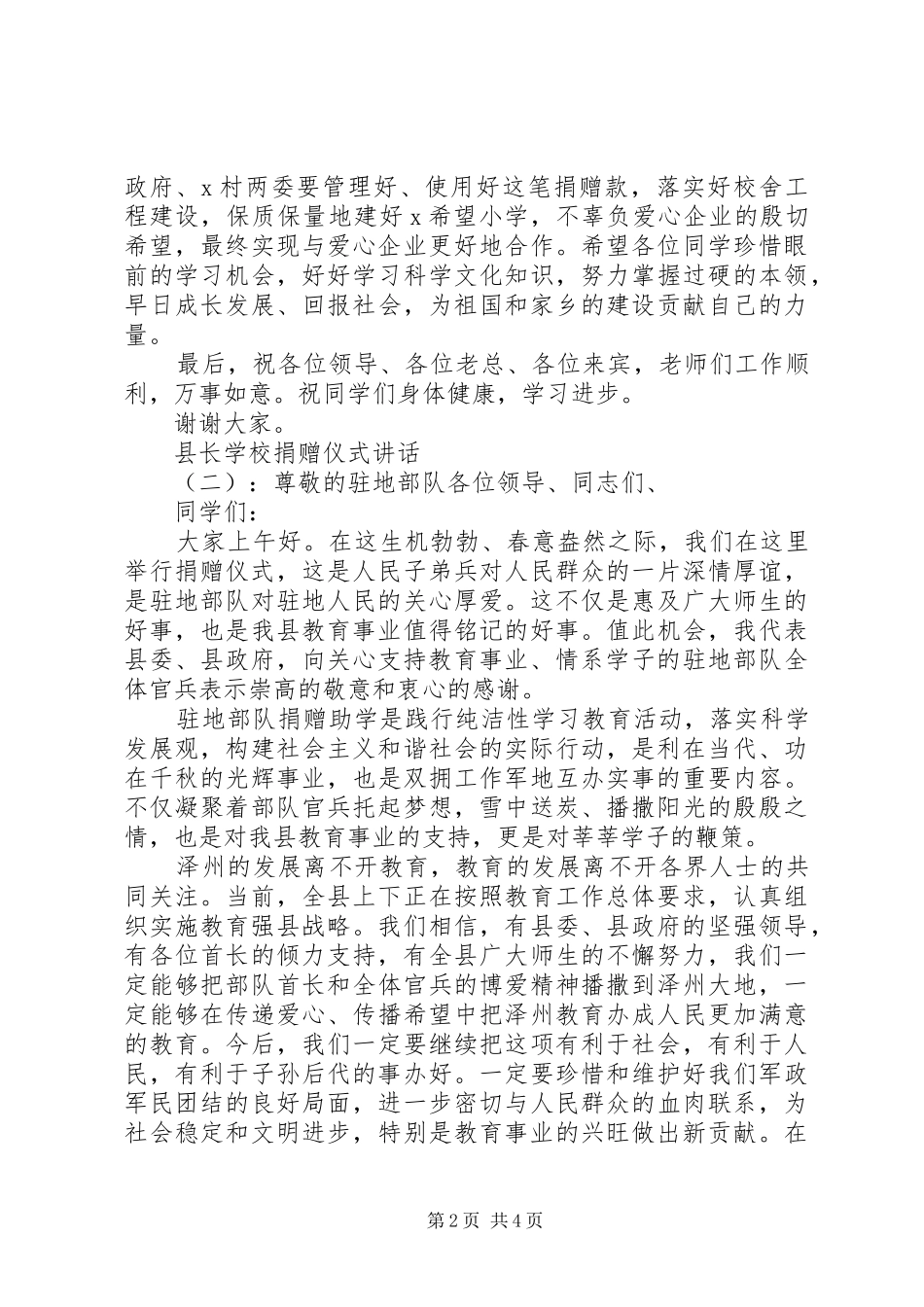 学校捐赠仪式讲话_第2页