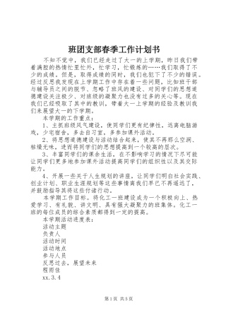 班团支部春季工作计划书