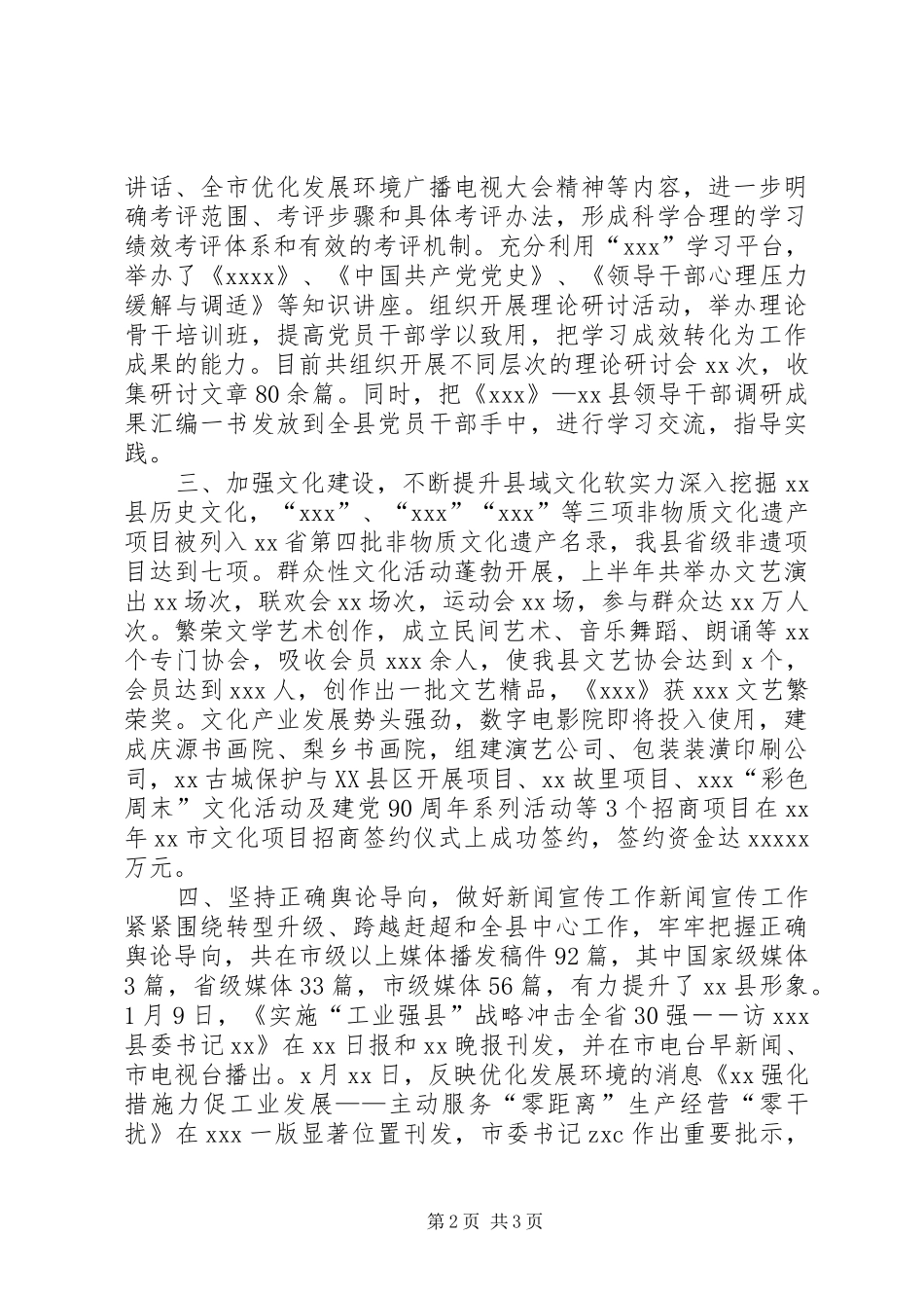 宣传部XX年上半年工作总结及下半年工作计划_第2页