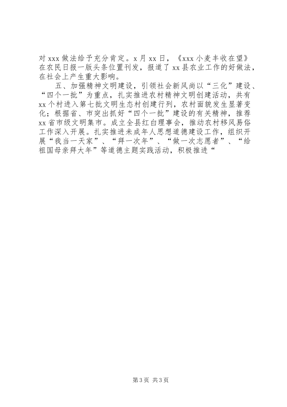 宣传部XX年上半年工作总结及下半年工作计划_第3页