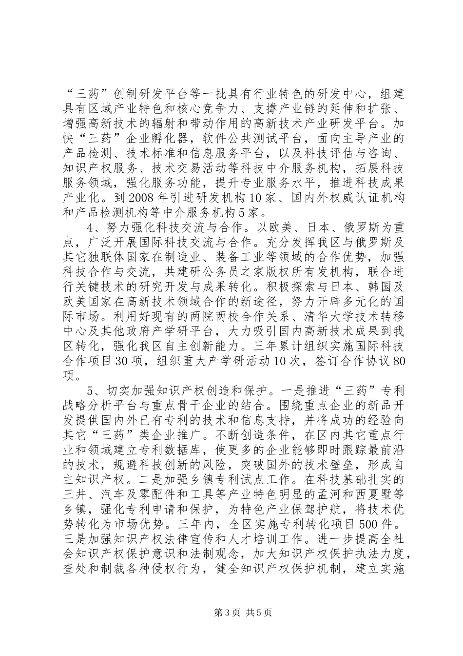 科技创新工作计划_第3页