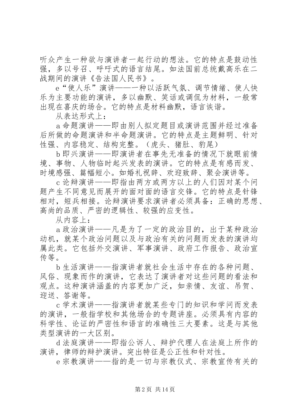 篇一：演讲的本质_第2页