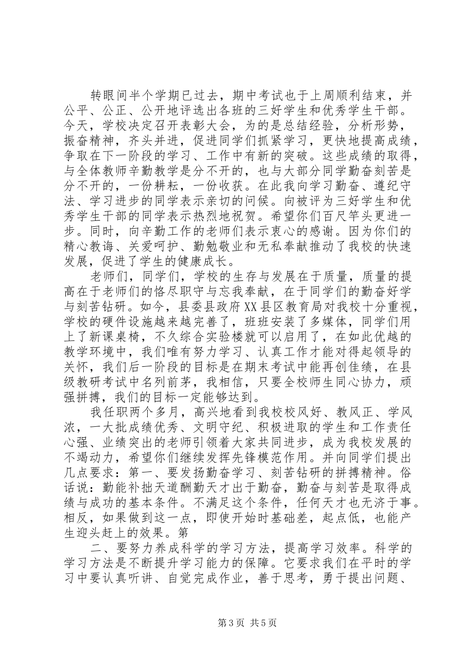 在表彰大会上的讲话_第3页