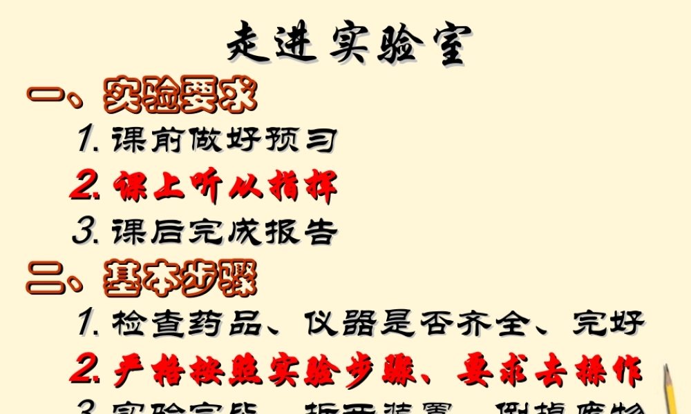 八年级物理上册 第一章(走进实验室)课件 教科版 课件