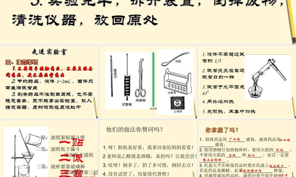 八年级物理上册 第一章(走进实验室)课件 教科版 课件