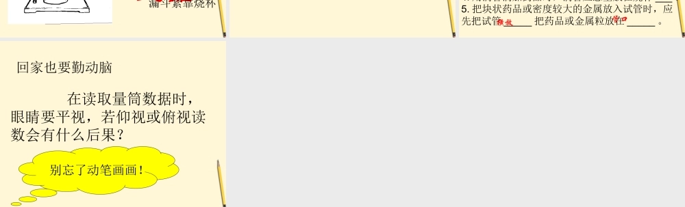 八年级物理上册 第一章(走进实验室)课件 教科版 课件
